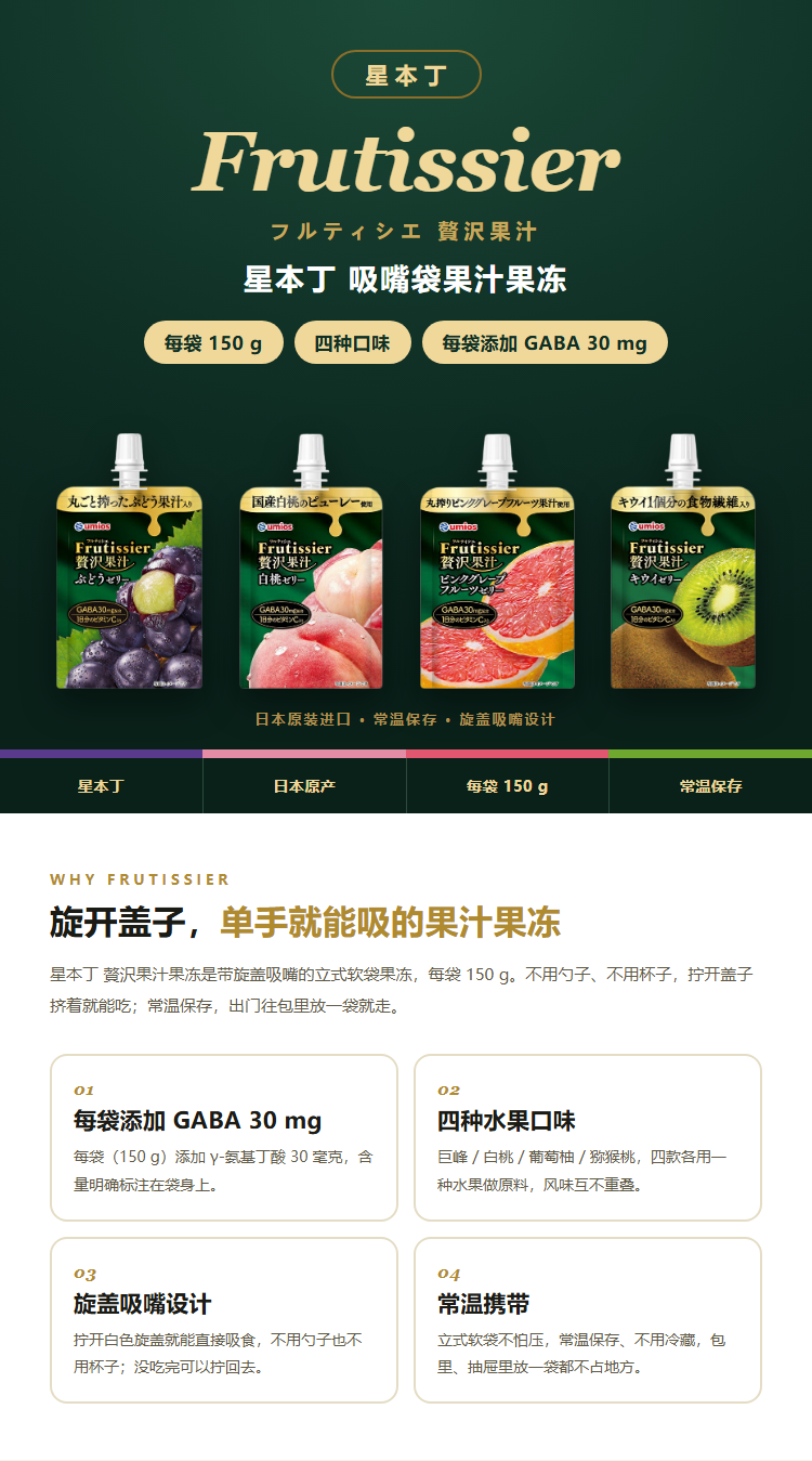 星本丁贅沢果汁果冻：拧开盖子就能吸的一袋水果